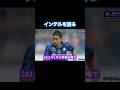 インテルを語る長友 #サッカー日本代表 #サッカー #日本代表 #長友佑都 #インテル