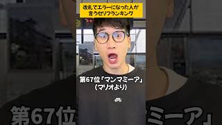 みんなは何って言う? #shorts