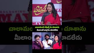 చాలామంది కపుల్స్ ను చూశాను మీలాంటి వాళ్లను చూడలేదు Suma Fun Interview with Purushaha Team #shorts