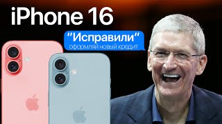 iPhone 16 - ДОЖДАЛИСЬ