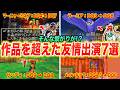【伏線?ファンサ?】歴代ドラクエ作品にまたがって出演しているキャラ7選
