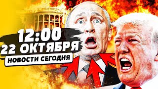 ⚡В ЭТИ МИНУТЫ! ПОСТУПИЛ ПРИКАЗ: США СДЕЛАЮТ ЭТО ДЛЯ УКРАИНЫ! УЖАС НАКРЫЛ РОССИЮ! | НОВОСТИ СЕГОДНЯ