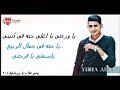 يا وردتي يا اغلي جنه في دُنيتي -يحي علاء|اغاني رومانسية|2018 أهداء #احمد_كاجو