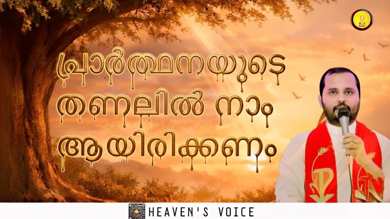 പ്രാർത്ഥനയുടെ തണലിൽ നാം ആയിരിക്കണം. FR MATHEW VAYALAMANNIL CST