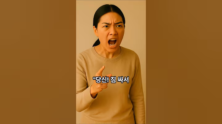 친정갔다온 아내 #노후의지혜 #코믹 #부부싸움