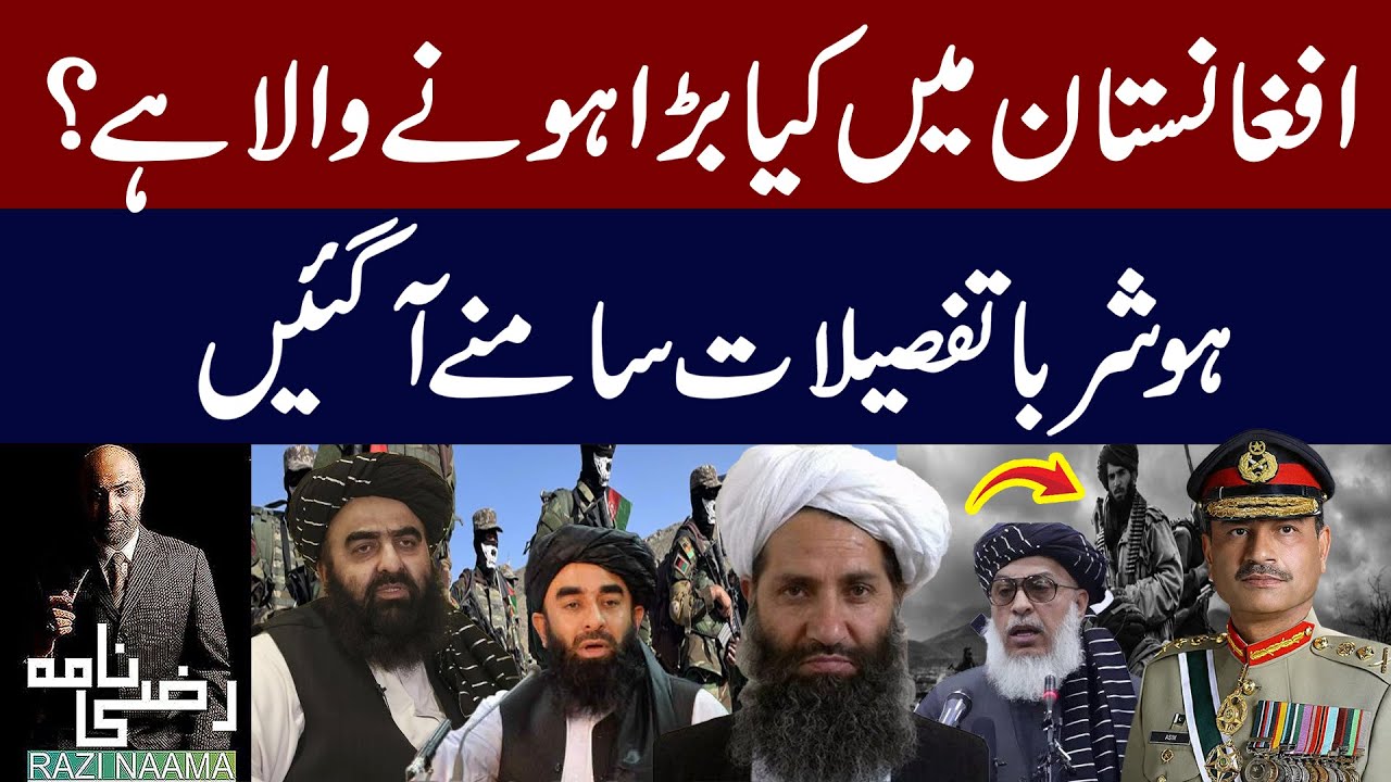 Afghanistan Taliban Govt vs Pakistan Army | Razi Naama - YouTube