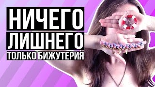 видео Украшения для лета