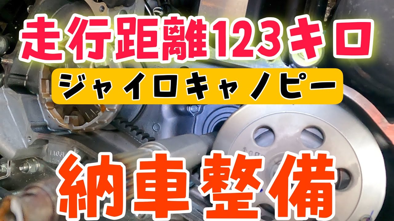 人気のジャイロ‼️走行2万キロ台‼️ ジャイロの寿命（距離）、何万キロまでイケる？」｜三輪バイク