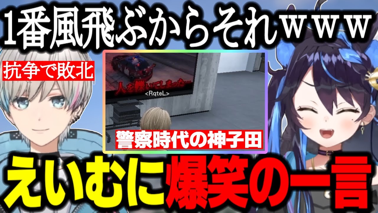 【ストグラ】別の街の抗争で負けたえいむに爆笑の一言を告げるとうか/警察時代の神子田の動画を鑑賞するRqteL【よわむしとうか/GTA】