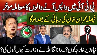 Who will be New foreign minister? | Why Rana Sanaullah accept ministry? | Sami Ibrahim