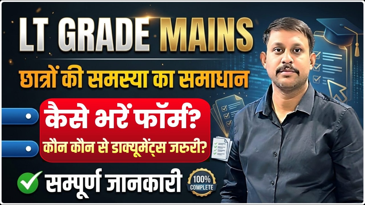 LT Grade Mains Form Kaise Bhare? LT Grade Mains Form Fill Up | LT Grade Mains Important Document