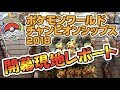 【WCS開幕】ポケモンカード世界大会から現地レポ！？Pokemon World Championships 2018って何？ ★ポケカ女子★