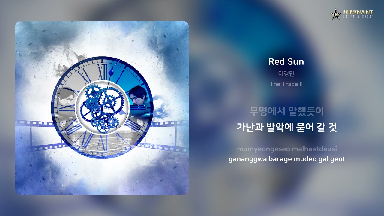 Mira 이경민 - Red Sun | 가사 (Lyrics) en YouTube Mira 이경민 - Red Sun | 가사 (Lyrics) en YouTube