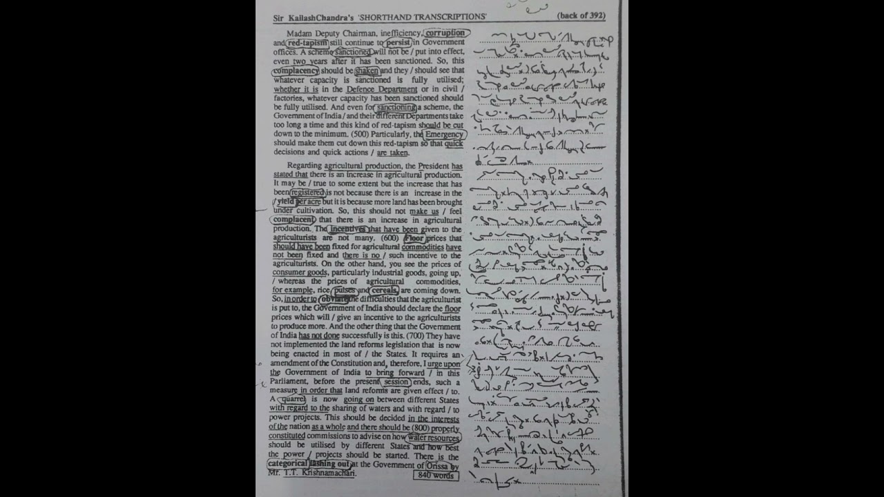 120 слов в минуту | Упражнение № 392 | Журнал «Кайлаш Чандра» (том 18) | #kailashchandra #стеногр...