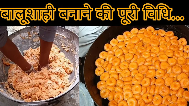 बालूशाही बनाने की पूरी विधि...हलवाई से सीखें सब कुछ