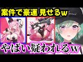 ガチャで豪運見せたり、キャラの魅力に圧倒される八雲べにw【 ぶいすぽ切り抜き】#ぶいすぽ#ぶいすぽ切り抜き #八雲べに