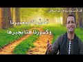 ترنيمة غربه وهتعدي للمرنم الصعيدي امير دميان باللهجة الصعيدي  دندنها
