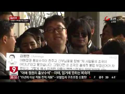 '나꼼수' 김용민 또 막말