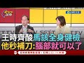 馬英九自述與中國關係