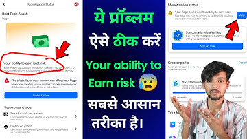 Your ability to earn at ❌ Risk । फेसबुक की ये प्रॉब्लम Solve ✅ करें तुंरत।   (100% ✅ Working Method)