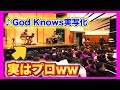 【文化祭バンド】プロがGod Knows…を文化祭でガチで弾いてみてた（涼宮ハルヒの憂鬱・アニメ再現・ドラム）
