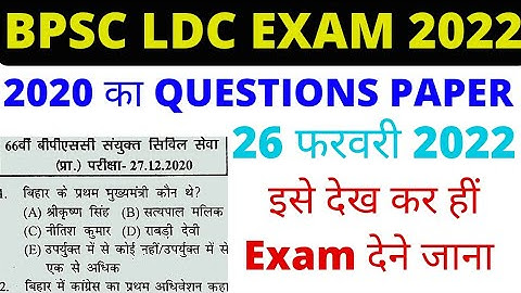Bpsc Ldc exam 2022 | Bpsc ldc important questions 2022 | 67th bpsc exam important questions ||