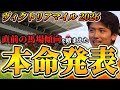 【ヴィクトリアマイル2026】【本命発表】※穴期待値探します　直前のトラックバイアスを踏まえたおすすめ馬発表　予想•見解