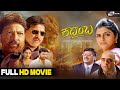Kadamba Kannada Full HD Movie Dr Vishnuvardhan Bhanupriya Naveen Krishna Kadamba Kannada Full HD Movie Dr Vishnuvardhan Bhanupriya Naveen Krishna