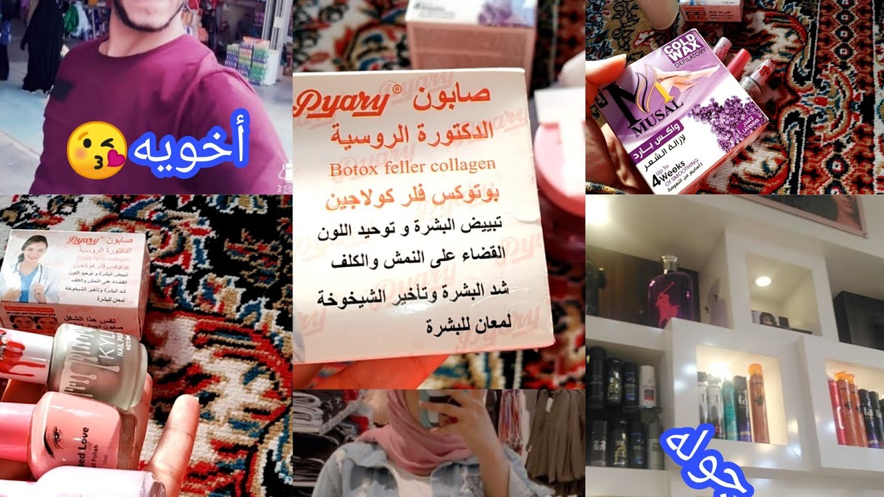 مشتريات حاجه الف💄 🛍️جوله😍