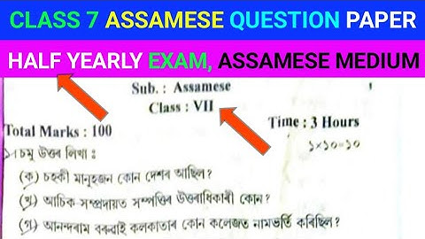 Class 7 Assamese Half yearly exam Question paper. Half yearly exam Question paper class 7 Assamese M