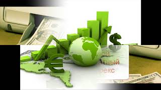 Видео Обучение Forex | Обучение форекс с нуля Видео Обучение Forex | Обучение форекс с нуля