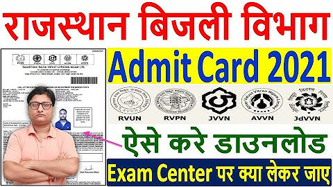 RVUNL JE / AE Admit Card 2021 Download Kaise Kare ¦¦ How to Download JVVNL JE & AE Admit Card 2021