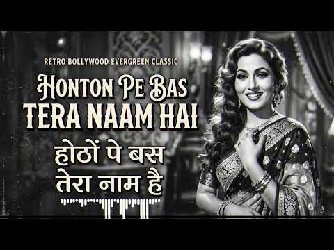 Honton Pe Bas Tera Naam Hai (Reimagined) | Retro Bollywood Classic | Evergreen Melodies