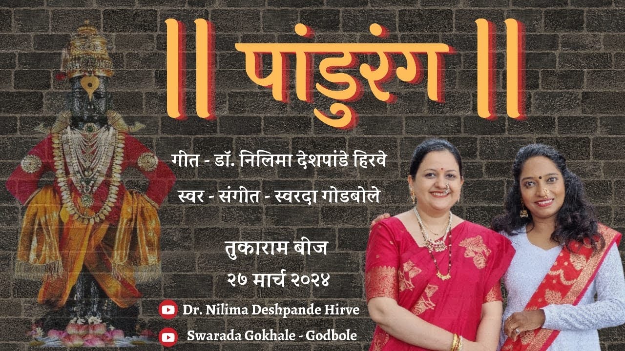 Pandurang    Swarada Godbole  DrNilima Deshpande   Hirve