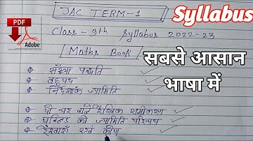 Jac Board Class 9th Term-1 Syllabus 2022-23  || कक्षा 9वीं के सभी किताबों का सिलेबस आसान भाषा में ||
