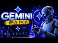 How to Use Gemini AI (የGemini ሙሉ ስልጠና)
