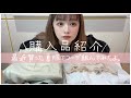 【購入品紹介】さいきん購入した夏服を大公開!6コーデ組んでみました