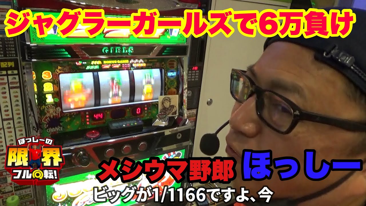Juggler] Lost 60,000 yen on Juggler Girls [Pachislot] #345 - YouTube