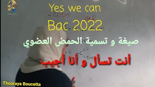 تسمية و صيغة الحمض العضوي ( الكربوكسيلي) بشكل مبسط و دقيق : شرح تفصيلي: أنت تسأل و أنت تجيب