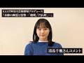 KAAT神奈川芸術劇場プロデュース『未練の幽霊と怪物―「珊瑚」「円山町」―』清島千楓さんコメント