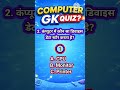 Computer GK Quiz 🔥 | 4 Questions Challenge | Part 9 | SSC Exam 2026 #shortsviral #shorts
