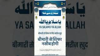 ya salamu ka wazifa #yasalamu #islamicshorts #khuda