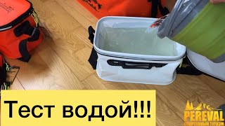 Сумка рыболовная Tramp Fishing bag EVA - Видео от pereval