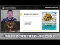 中共秘密囤积黄金超过5300吨就是为锚定金砖币 中共秘密囤积黄金超过5300吨就是为锚定金砖币