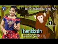 Latest tamil christmas song for kids 2018   thenikkalin kootangale  