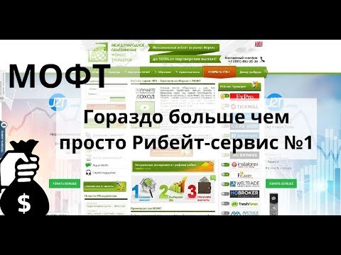Что такое мофт на форекс торговля бинарными опциями форекс