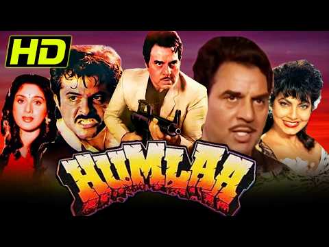 हमला (HD) - धर्मेंद्र और अनिल कपूर का ज़बरदस्त एक्शन मूवी | मिनाक्षी शेषाद्रि, किमी काटकर | Humlaa