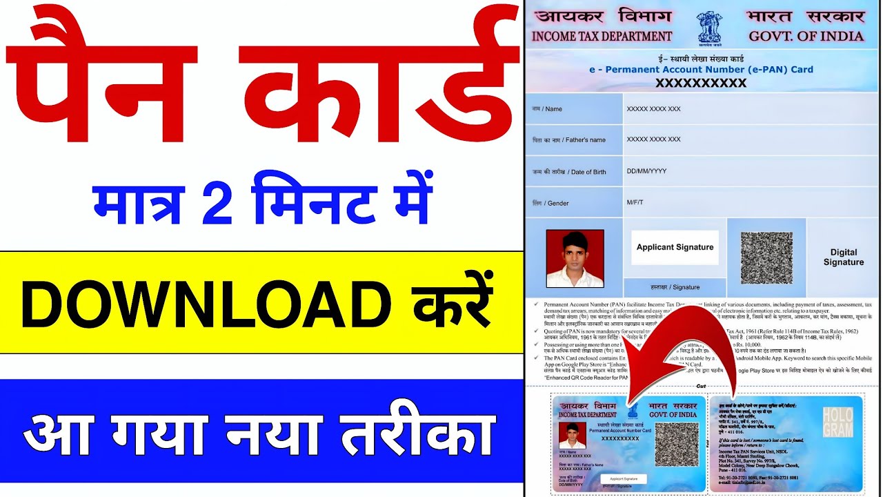 Pan Card Download Kaise Kare 2026 | How to Download Pan Card Online ...
