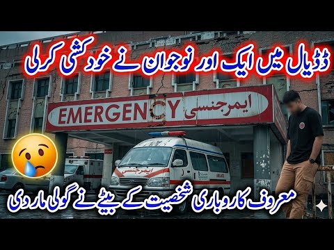 Another youth has committed suicide in Dadyal||Sad news|| #kashmirivloggers #dailyvlog #bignews