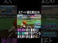 えげつない変化球集【パワプロ2024-2025】
